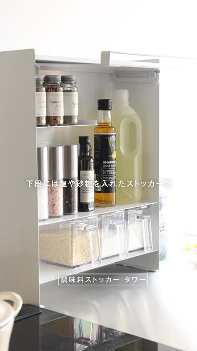 楽天市場】[ 前が開く 隠せる調味料ラック タワー ] 山崎実業