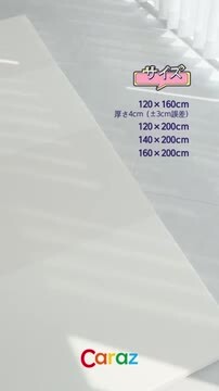 caraz プレイマット　140×200×4cm Caraz カラズ ベビー プレイマット 4段 ベーシック 140×200×4cm