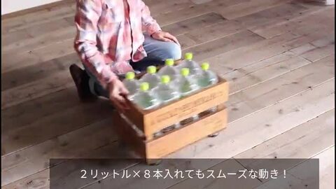 楽天市場】キャスター付き 木箱 ボックス ペットボトル 収納 500ml