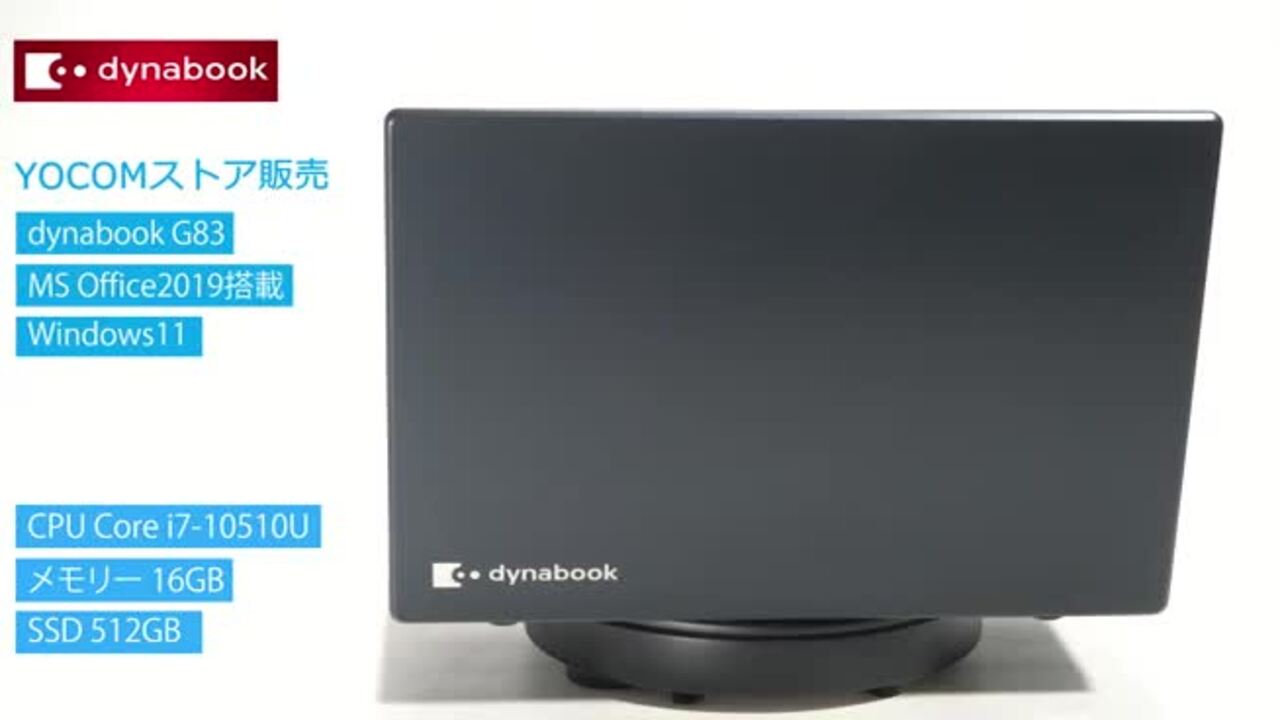 楽天市場】dynabook G83 第10世代 Core i7 メモリ 16GB SSD 512GB 13.3