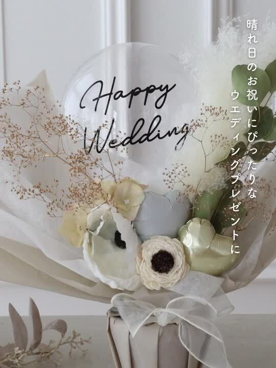 楽天市場】【結婚式 電報 ギフト】アレンジバルーン ジョーゼット 