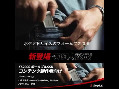 楽天市場】キングストン SSD ポータブル外付けSSD 4TB XS2000シリーズ 
