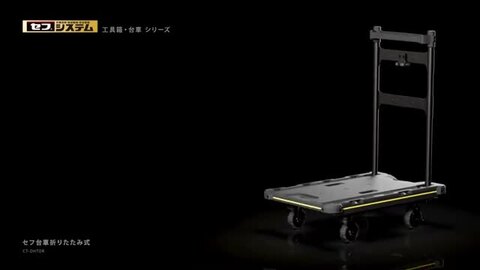 楽天市場】タジマツール セフ台車 折りたたみ式 CT-DHTOR [積載