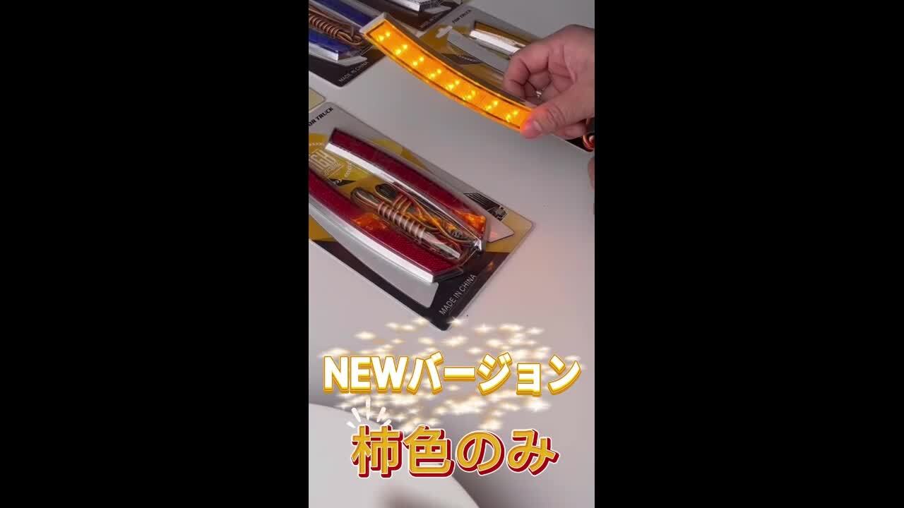 楽天市場】LEDサイドマーカー 左右2個1セット オレンジ レッド