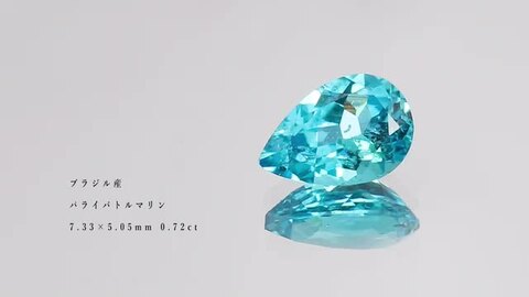 楽天市場】☆ブラジル産 パライバトルマリン 7.33×5.05mm 0.72ct GIA鑑別書付き 限定1個 誕生石10月 : ベーネ・ベーネ