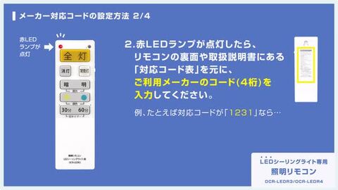 オーム電機 照明 リモコン オファー 設定