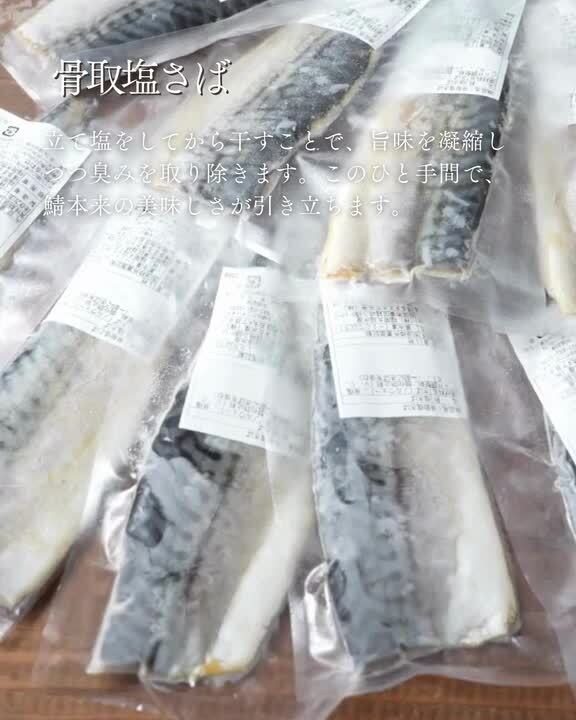 楽天市場】骨取り塩さば 10枚入 | お歳暮 あごおとし 博多 ご飯
