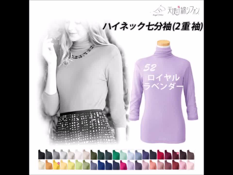 楽天市場】新色登場＼全42色／ 天使の綿シフォン ハイネック 七