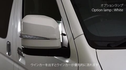 楽天市場】ハイエース200系 6型用 流れる シーケンシャル ドアミラー