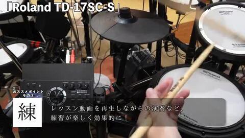 楽天市場】【期間限定 値下げ中!】 Roland TD-17SC-S ドラム用ヘッドホン付き Pearlハードウェアセット 電子ドラム ローランド  TD17SCS V-drums Vドラム【島村楽器限定】 : 島村楽器