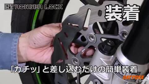 楽天市場】☆ 94883 デイトナ Daytona 盗難防止 STRONGER ストロンガー