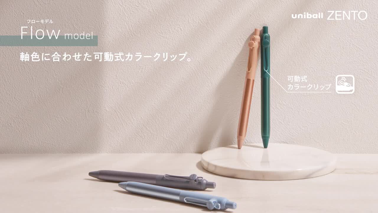 三菱鉛筆 ユニボールゼント ZENTO フローモデル ボールペン 全色 uni uniball ZENTO』新色発売｜プレスリリース｜三菱鉛筆株式会社