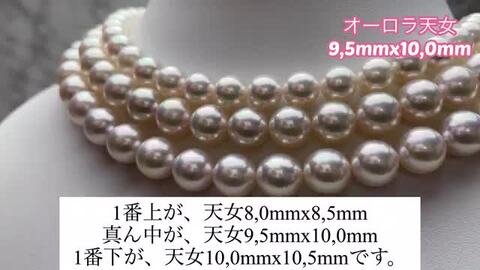 ヒナトミページ　オーロラ天女9-9.5mm パール オーロラ天女 ネックレス9.0-9.5mm | オーロラ天女