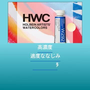 楽天市場】HOLBEIN ホルベイン 透明水彩絵具 HWC 5ml 2号 1本 単色