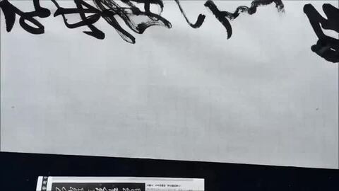 楽天市場】書道 手漉き 画仙紙 玉雪 2×6尺 10枚 漢字用 薄口 楽天市場】書道 手漉き 画仙紙 玉雪 2×6尺 10枚 漢字用 薄口