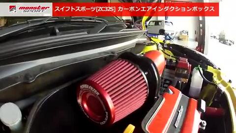 楽天市場】スイフトスポーツ エアクリーナー ボックス ZC32S 【スイフトスポーツ エアクリーナーボックス(ZC32S）MSEカーボンエア インダクションボックス モンスタースポーツ】 : タジマストア 楽天市場店