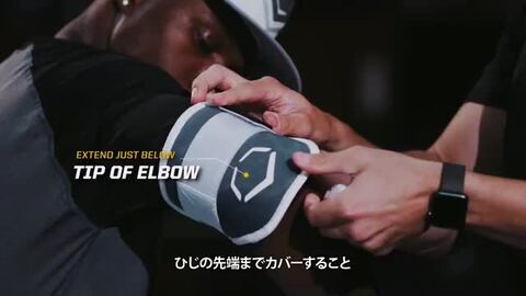 楽天市場】エルボーガード 打者用 野球 エボシールド EVOSHIELD