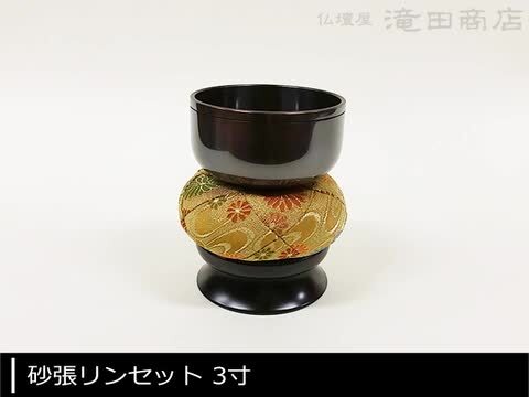砂張リンセット 2.8寸 | 仏壇・仏具 滝田商店