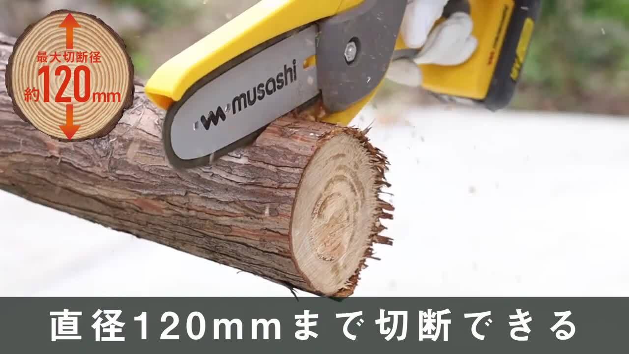 楽天市場】ムサシ HCS-6000 充電式ハンディーチェーンソー 18V 軽量1.7
