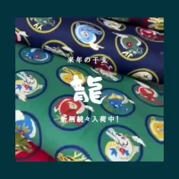 楽天市場】和柄 金彩丸に龍文様 全5色 約110cm幅 10cm単位