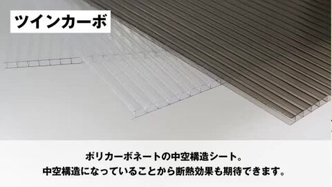 ツインカーボA クリアフロスト 厚み4.5mm 300×450mm ポリカーボネート 中空 プラダン DIY アクリサンデー  アクリサンデー