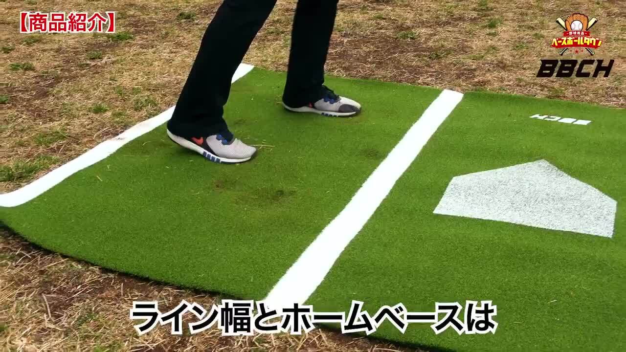 シューズ使用可　2打席とホームベースの3枚セットBBCH 野球練習用人工芝マット シューズ使用可 2打席とホームベースの3枚セットBBCH 野球練習用