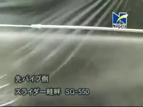 楽天市場】永田製作所 伸縮式 噴霧器ノズル スライダー畦畔 SG-550 G1
