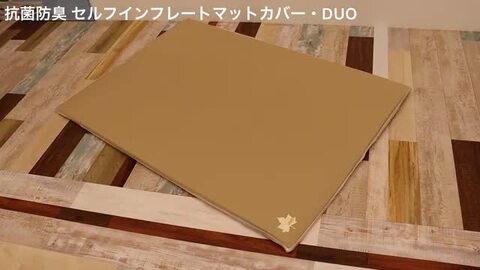 楽天市場】ロゴス 丸洗い抗菌防臭セルフインフレートマットカバー DUO