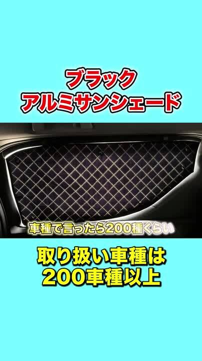 Furu オデッセイ BMSブラックアルミサンシェード ホンダ オデッセイ RB1/RB2 BMS ブラックアルミサンシェード 全