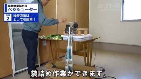 楽天市場】長物野菜 袋詰め機 ラップイン ベジシューター FK-102 (梱包