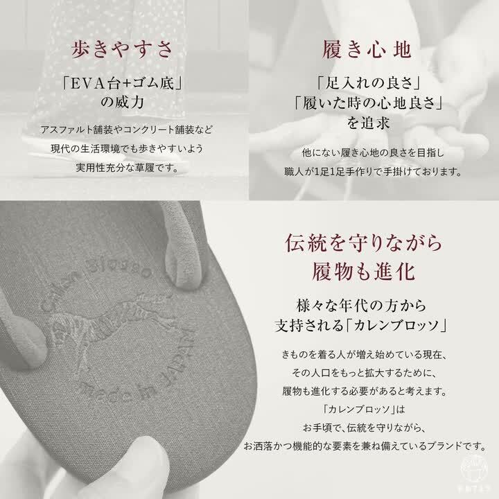 草履　菱屋謹製　カレンブロッソ 菱屋カレンブロッソ公式オンラインショップ |