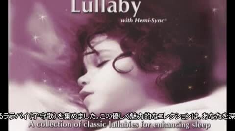 楽天市場 ララバイ 不眠症 熟睡 癒し 睡眠音楽 ヘミシンクcd ハート出版