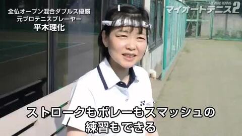 楽天市場】テニス 練習器具 球出し機 マイオートテニス2