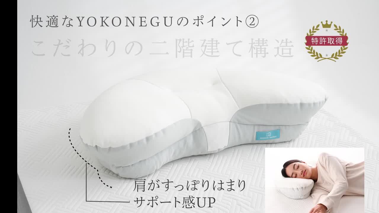 YOKONEGU Premium 体位変換クッション 楽天市場】cocochi factory YOKONEGU Premium 枕 横向き寝