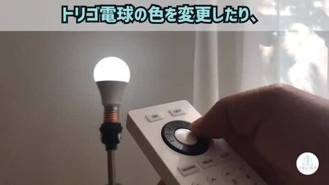 楽天市場】【TOLIGO 調光調色LED電球専用リモコン】 調光調色LED