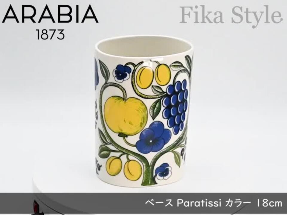 楽天市場】アラビア Arabia ベース 花瓶 パラティッシ 18cm カラー