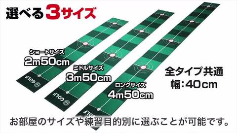 パター練習マット 楽天市場】パターマット 40cm×450cm パター練習マット