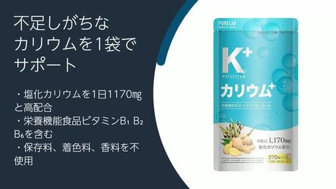 楽天市場】カリウム サプリ 【3冠達成＆金賞】 サプリメント