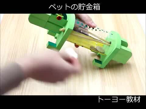 楽天市場】貯金箱 工作キット ペットの貯金箱 工作キット 夏休み