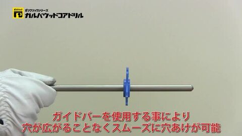 楽天市場】ミヤナガ ガルバウッドコアドリル セット○刃先径210mm