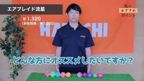 楽天市場】【公式】 HATACHI グラウンドゴルフ ボール エアブレイド 