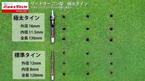 楽天市場】サイドオープン型 極太タイン 内径11.5mm 3本セット 共栄社