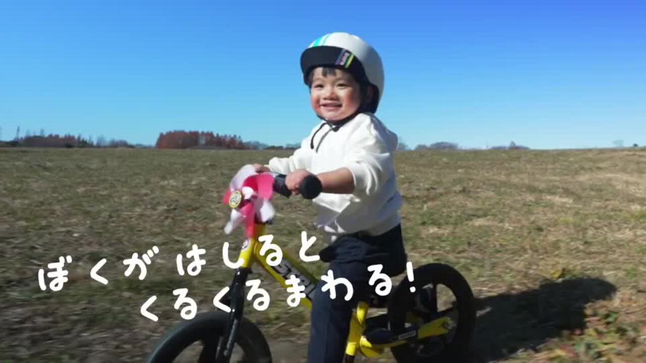 春だ！とびだせ！ストライダー！
