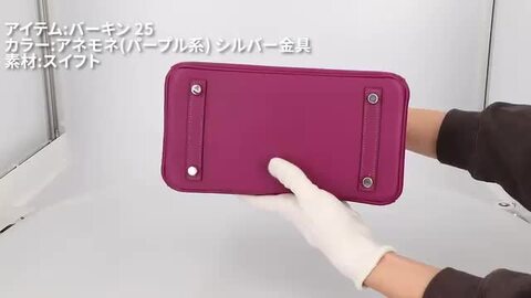 楽天市場】【中古/美品】HERMES エルメス バーキン 25 アネモネ