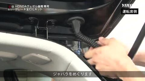 楽天市場】【事前告知22日は4時間限定25％OFF】〇ヴェゼル 後期 専用 ブレーキ全灯化キット テール LED 全灯化 ブレーキ テールランプ  ホンダ ユアーズオリジナル製品【送料無料】[2] : Auto shop ユアーズ