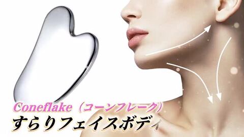 楽天市場】【楽天1位】 すらりフェイスボディ かっさ むくみ