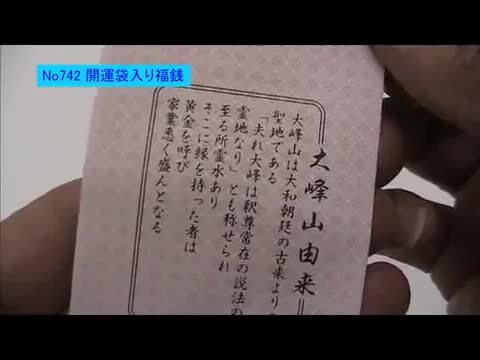 楽天市場】開運袋入り福銭(300ヶ) /動画有 : 販促イベント屋