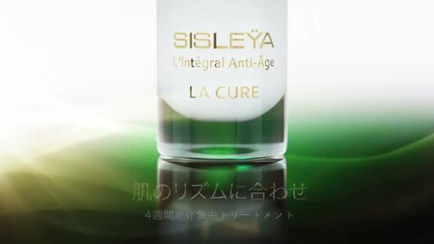 シスレイヤ　インテグラル ラキュール　現品10ml×3本　3週間分 シスレー / シスレイヤ インテグラル ラ キュールの公式商品情報