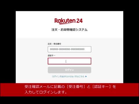 ご注文のキャンセルについて｜楽天24