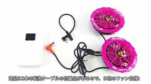 BURTLEファンバッテリー12V空調服 楽天市場】12V 空調作業服 空調ベスト BURTLE バートル